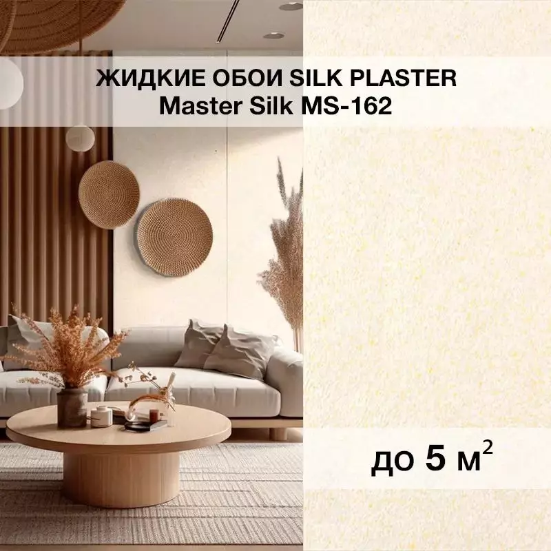  Жидкие обои Silk plaster Ambar