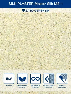  Suyuq gulqog‘ozlar Silk Plaster Master silk - 