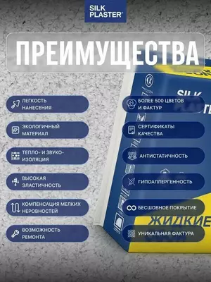   Suyuq gulqog‘ozlar Silk Plaster Master silk