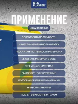  Suyuq gulqog‘ozlar Silk Plaster Master silk Chakana savdo