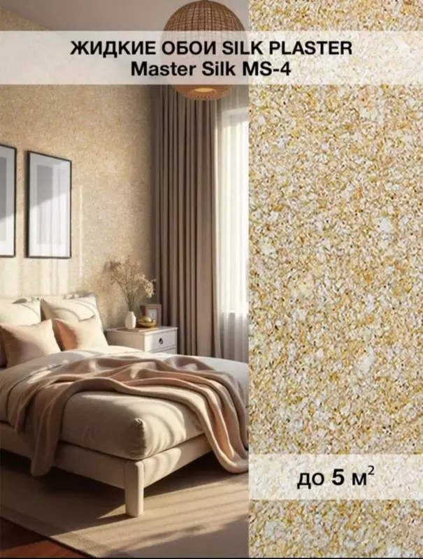 Жидкие обои Silk Plaster Master silk