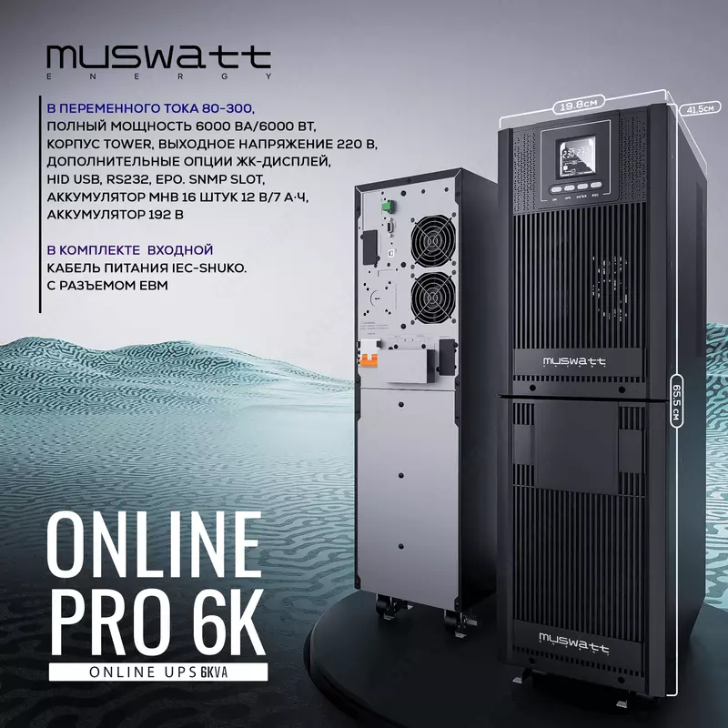 UPS Muswatt Online 6 KVA uzluksiz quvvat manbai