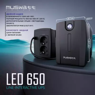 Источник бесперебойного питания UPS Muswatt 650 VA