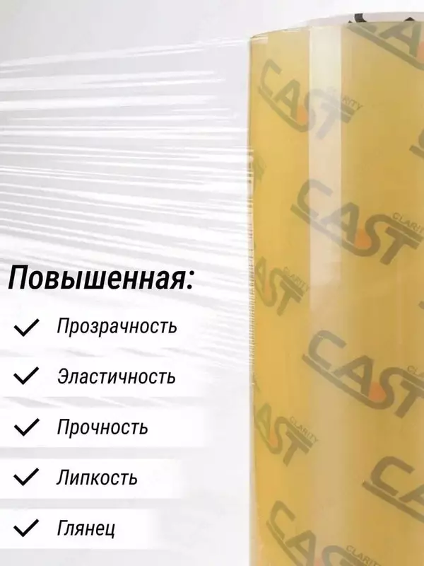 Стрейтч пленка CLARITY