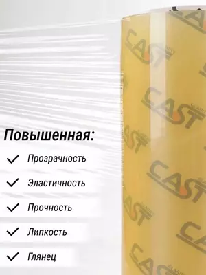 Стрейтч пленка CLARITY