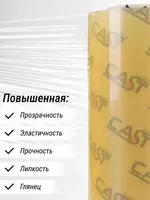 Стрейтч пленка CLARITY