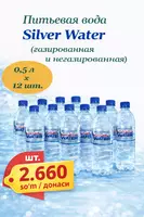 Минеральная вода SilverWater  калий-магний  газированная  без вкуса  0.5 л