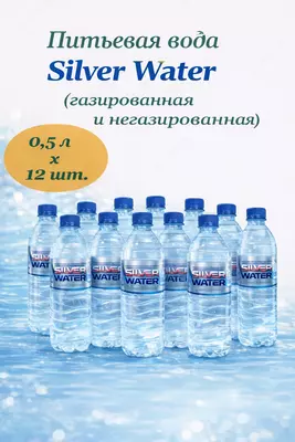 Минеральная вода SilverWater  калий-магний  газированная  без вкуса  0.5 л