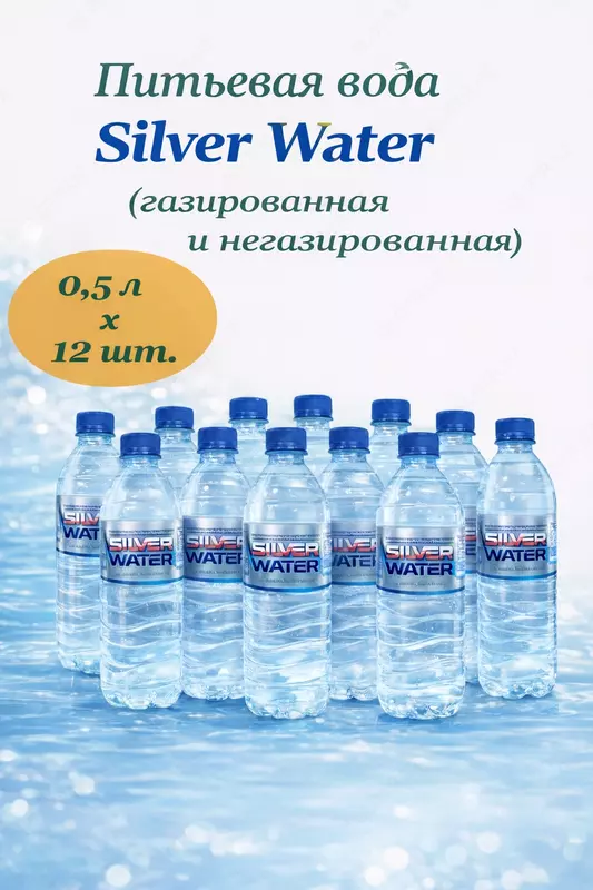 Минеральная вода SilverWater  калий-магний  негазированная  без вкуса  0.5 л