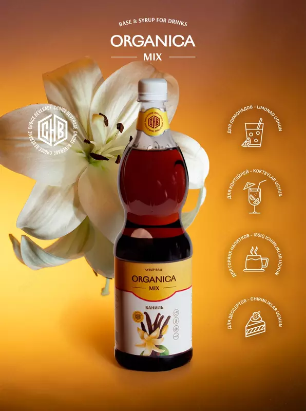 Сироп Ваниль 1л