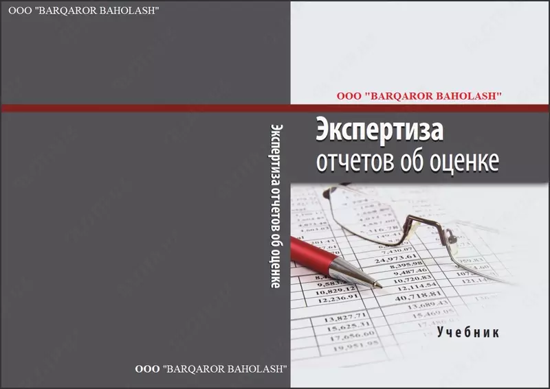 Оценка всех видов имущества