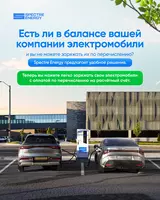 Зарядка электромобилей с оплатой по перечислению и пополнением баланса в кВт