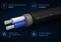 Кабель АВВГнг(A)-LS 2х35ок - 0 66кВ