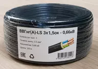   Кабель ВВГнг(A)-LS 3х1 5ок - 0 66кВ