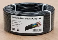  Кабель ВВГнг(A)-FRLS 5х50мк(N PE) - 1кВ Только в розницу