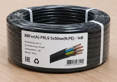  Кабель ВВГнг(A)-FRLS 5х50мк(N PE) - 1кВ Только в розницу