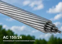Кабель АС 150/24