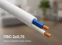 Кабель ПВС 2х0 75