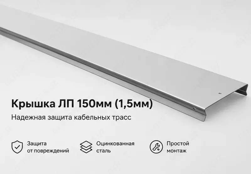 Крышка ЛП 150мм (1 5мм)