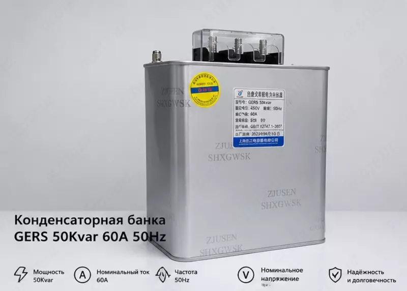 Конденсаторная банка GERS 50Kvar 60A 50Hz