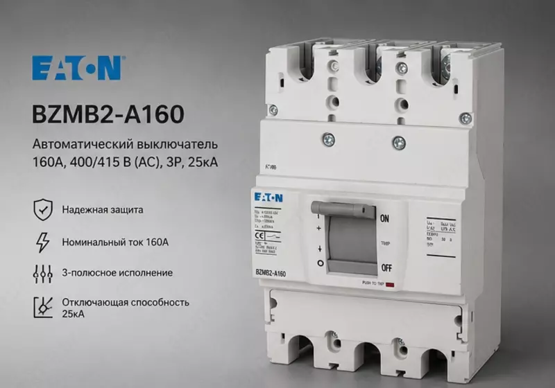 EATON BZMB2-A160 Авт. Выкл 160А  400/415 В (АС)  3 P  25кА