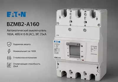 EATON BZMB2-A160 Авт. Выкл 160А  400/415 В (АС)  3 P  25кА