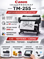Canon imagePROGRAF TM-255 plotteri