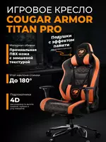 Игровое кресло Cougar Armor Titan Pro