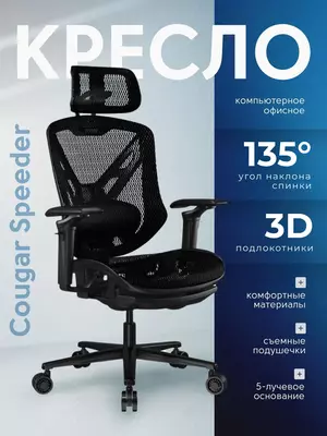 Игровое кресло Cougar Speeder