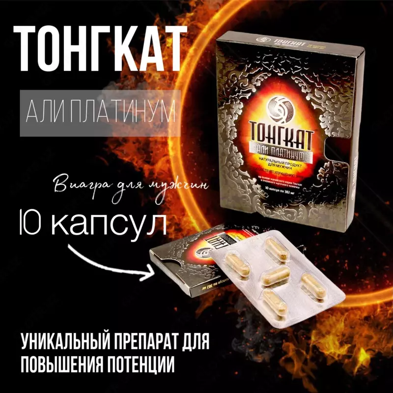 Биологически активная добавка (БАД) Тонгкат Али Платинум