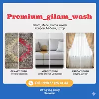  Стирка ковров - 