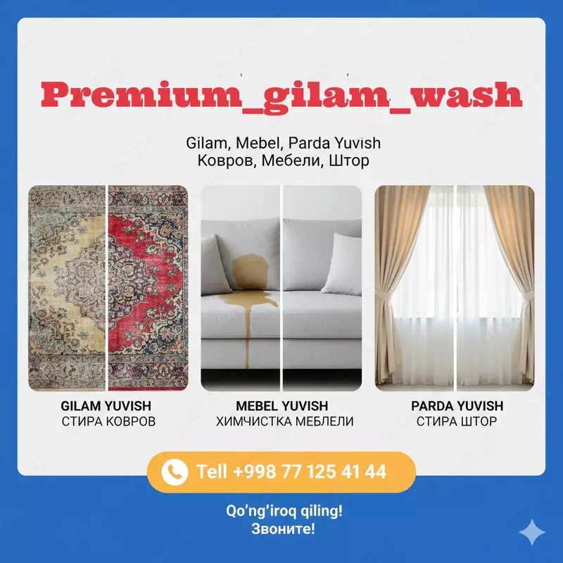  Стирка ковров - 