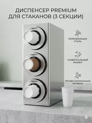 Stakan va qopqoqlar uchun dispenser  kafe  ofis  uy  umumiy ovqatlanish joyi  restoran