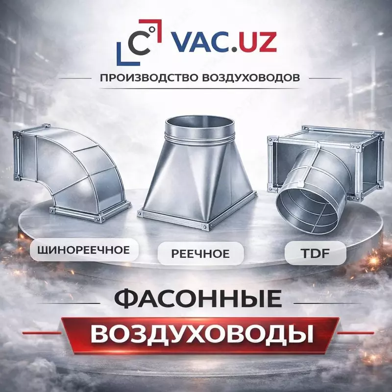 Воздуховоды