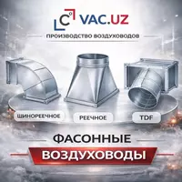 Воздуховоды