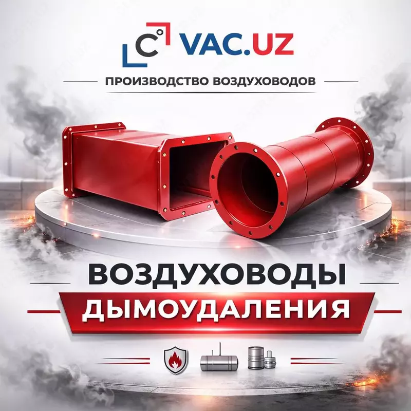  Воздуховоды - 