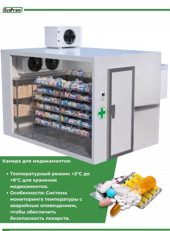 Холодильные камеры