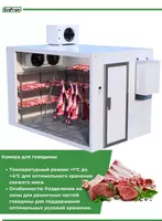   Холодильные камеры