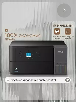  МФУ 3 в 1 Epson L4360 Оптом и розница