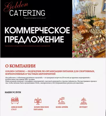   Кофе-брейки и выездные мероприятия