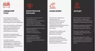 Кофе-брейки и выездные мероприятия Только в розницу
