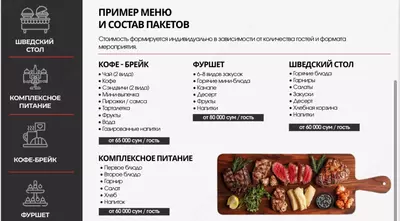  Кофе-брейки и выездные мероприятия Bion uz