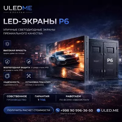 LED экран P6 уличный в Ташкенте — купить светодиодный экран P6 | ULEDME - 