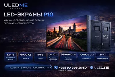 LED экран P10 уличный в Ташкенте — купить светодиодный экран P10 | ULEDME