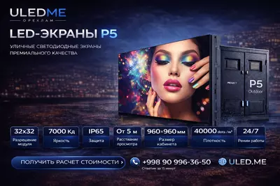 LED экран P5 уличный в Ташкенте — купить светодиодный экран P5 | ULEDME