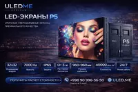 Toshkentda P5 LED ekran — tashqi LED ekran sotib olish | ULEDME