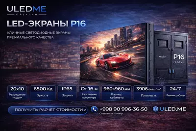 Toshkentda P16 LED ekran — tashqi LED ekran sotib olish | ULEDME