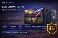 LED ekran P6 ko‘cha ekrani P6 ULEDME