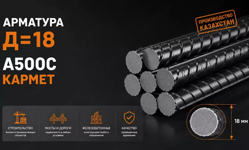 Арматура Д=18 A500C КАРМЕТ