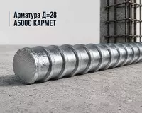 A500C sinfli armatura  diametri 28 mm (KARMET)